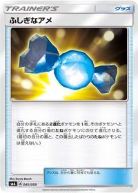 ポケモンカードについてで 自分先行で手札にふしぎなアメがあったら１ター Yahoo 知恵袋