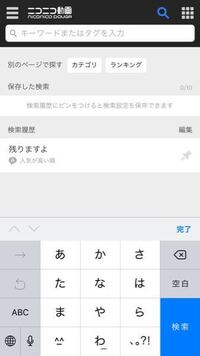 ニコニコ動画で検索履歴は残りますか 視聴履歴は残るみたいです Yahoo 知恵袋