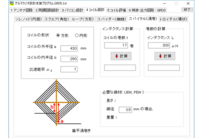 スパイラルコイルのインダクタンスの計算式を教えて下さい 無料の計算 Yahoo 知恵袋