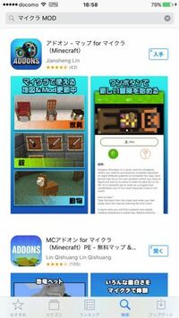 マインクラフトpeでmodが使える機種はandroidだけなんで Yahoo 知恵袋