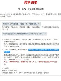質問です 龍谷大学の願書を取り寄せたいのですが龍谷大学のホームペー Yahoo 知恵袋