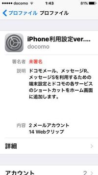 Iphoneのデバイスで未署名なんですがどうしたら署名になりますか Yahoo 知恵袋