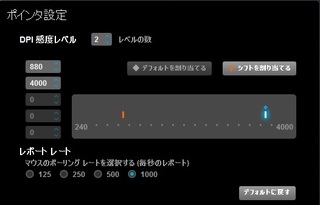 ロジクールg402のマウスでdpiはどれをいじればいいですか ハ Yahoo 知恵袋