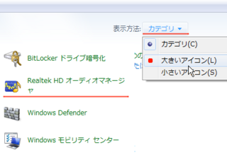 Realtekhdaudioマネージャーについてです Dellのpcを買 Yahoo 知恵袋