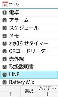 Arrowsのガラホを使っています Line6 0 0より前の Yahoo 知恵袋