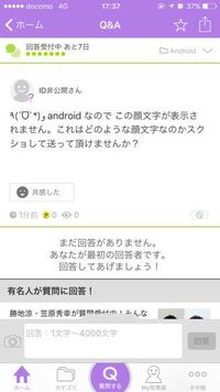 ٩(ˊᗜˋ*)وandroidなのでこの顔文字が表示されません。... - Yahoo!知恵袋