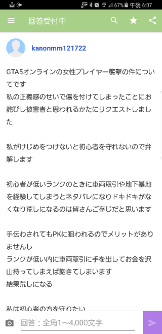 Gta5オンラインの女性プレイヤー襲撃の件についてです 私の正義感 Yahoo 知恵袋