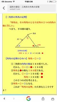 数学中２三角形の角度を求める問題です 角abcがどうして2a Yahoo 知恵袋
