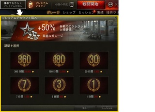 Wotのプレミアムアカウントの購入 プレ垢ってゴールドで変えないのでしょうか Yahoo 知恵袋