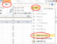 Excel16について 画像をセルに合わせて移動やサイズ変更を Yahoo 知恵袋