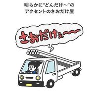 皆様の地域ではどんな口上で売りに来ますか うちの方では Yahoo 知恵袋