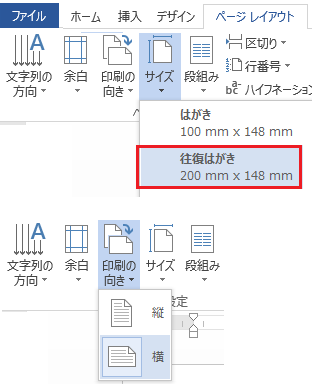 Word13で往復ハガキの作成と印刷をしたいのですが 宛名は手書 Yahoo 知恵袋