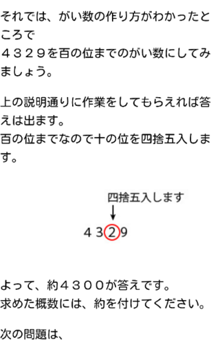 小４算数 概数 について 私は小学校教員をしています 4 Yahoo 知恵袋