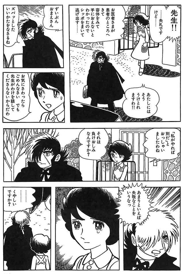 ブラックジャック の漫画で ブラックジャックが病気を治せなくて非常に悔 Yahoo 知恵袋