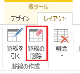 ワード13 罫線を消すボタン が消えた のでボタンを復活させたいワード Yahoo 知恵袋