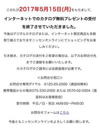 最近ニッセンのカタログをスーパーやコンビニで見ないのですが 何処にあるかご Yahoo 知恵袋