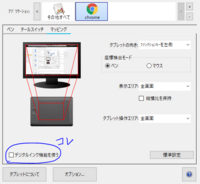 ワコムのペンタブ使用時にクローム系ブラウザで Ctrl クリック Yahoo 知恵袋