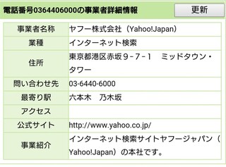 何で Yahoo は 電話番号が無いの ありますよ 工 Yahoo 知恵袋