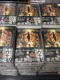 アニメ 原作は小説 オーバーロード について質問です W Yahoo 知恵袋