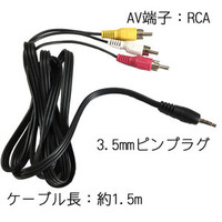 ダイソーでrca 黄 白 赤 の3色をミニプラグに変換するケーブル売ってい Yahoo 知恵袋