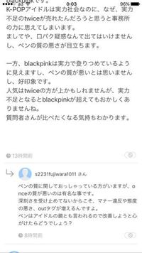 Twiceとブラックピンクどっちが好きですか Twiceです Yahoo 知恵袋