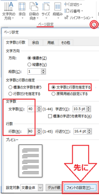 Word16で10 5p縦40行横40文字で設定したいのですが どう Yahoo 知恵袋