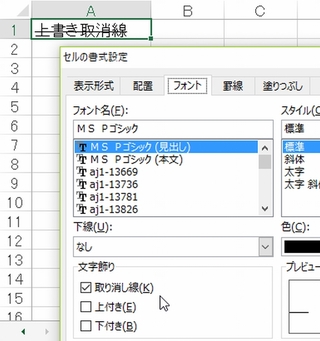 Excel16でセル内の文字の上書き取消線の入力方法が判らない Yahoo 知恵袋