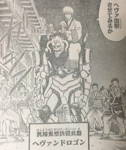 銀魂について。最新刊の表紙、何故ヘドロさんが初号機になって 
