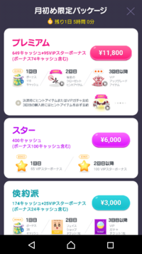 Lineplayでいくら課金したらvipガチャまわせますか 月に Yahoo 知恵袋