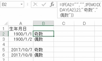 エクセルで 生年月日の末日を奇数 偶数に分ける関数式を教えてください Yahoo 知恵袋