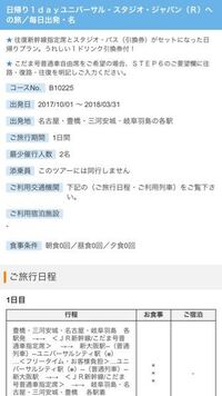 愛知県の豊橋からusjに行くのに何が1番おすすめですか また豊橋から新 Yahoo 知恵袋