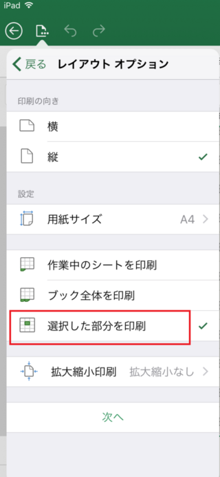 人気ダウンロード アンドロイド エクセル 印刷範囲設定 5109 アンドロイド エクセル 印刷範囲設定