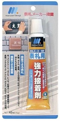 表札を取り付ける接着剤で悩んでいます 新しく表札を取り付けようと思うのですが 取 教えて 住まいの先生 Yahoo 不動産