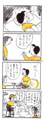 植田まさしさんの漫画作品の中で 一番位が上なのは誰ですか Yahoo 知恵袋