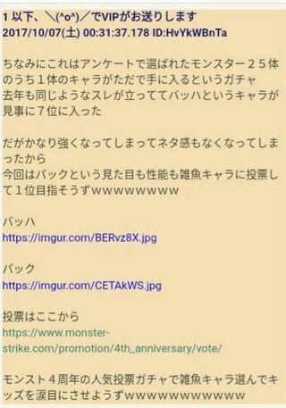 モンストについてです 4周年の人気投票ガチャのランキングについ Yahoo 知恵袋