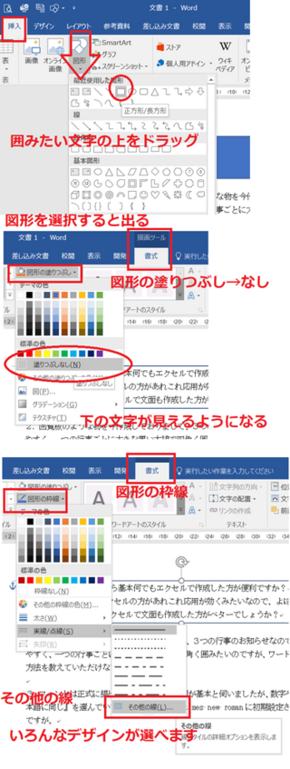 ワード初心者です 項目ごとに四角で囲む方法がわかりません おはようござい Yahoo 知恵袋