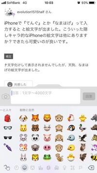 Iphoneで てんぐ とか なまはげ って入力するとと絵文字 Yahoo 知恵袋