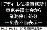 アディーレ法律事務所ってなんかやらかした 16年2月頃の広告で Yahoo 知恵袋