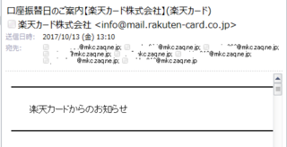 タイトルが口座振替日のご案内 楽天カード株式会社 楽天カード と言う Yahoo 知恵袋