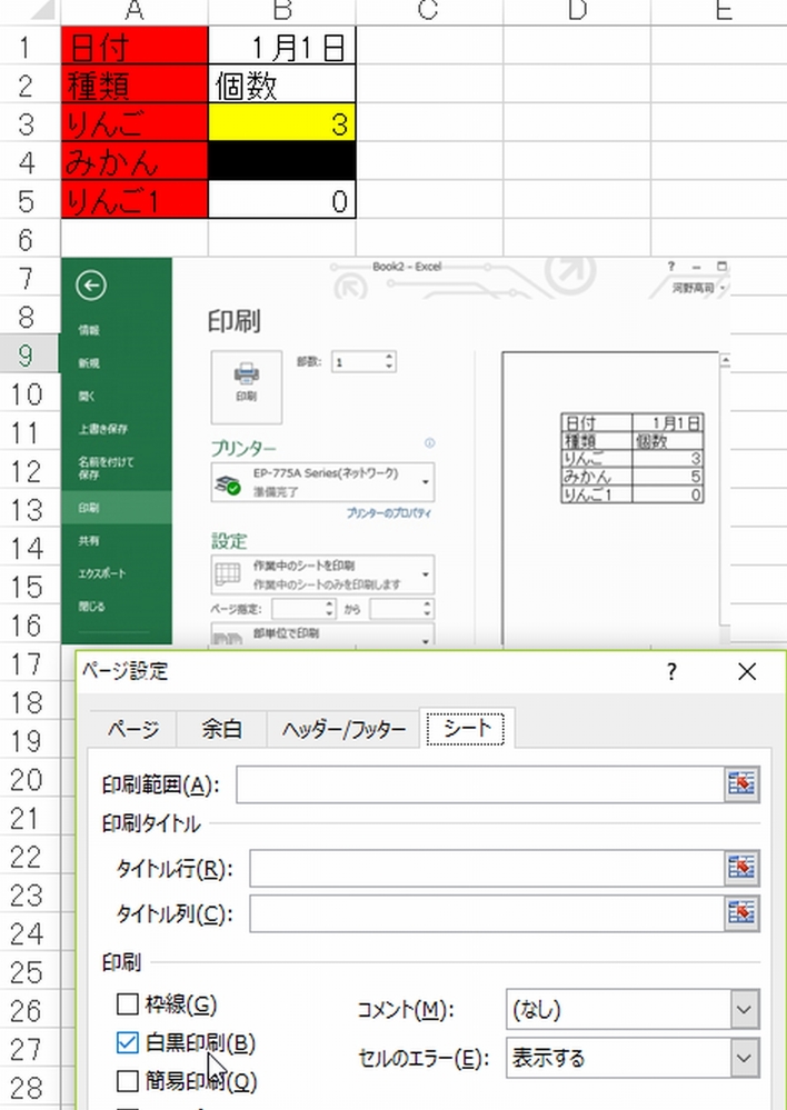 エクセルで入力上は背景色を付けて印刷する際は背景色を付けない方法は 