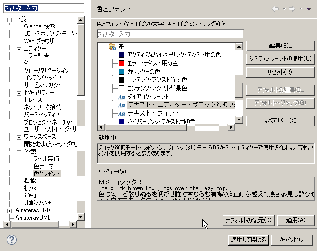 Eclipseの色の変更方法を教えてください 背景やテーマ 一般の色 Yahoo 知恵袋