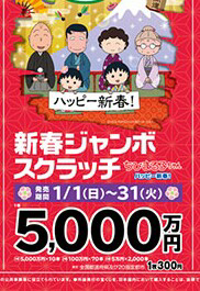 スクラッチの今までの最高額はいくらなんですか 公式でサイトで見るといろ Yahoo 知恵袋