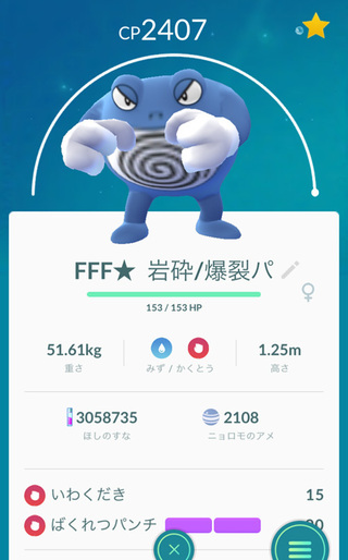 ポケモンgoで個体値100ニョロゾいるんですけどニョロボンかニ Yahoo 知恵袋