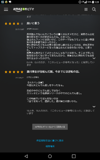 アマゾンのプライムビデオのレビューが3件しかみれないのですがどうしたら全て Yahoo 知恵袋