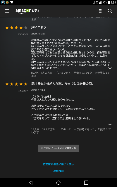 アマゾンのプライムビデオのレビューが3件しかみれないのですがどうしたら全て Yahoo 知恵袋