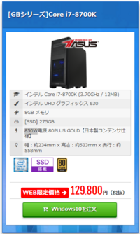 Corei7 8700kのゲーミングpcのグラボ無しを買ってgtx0 Yahoo 知恵袋