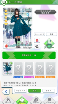 欅のキセキについてです 菅井友香のサイマジョ星5がでて1 Yahoo 知恵袋