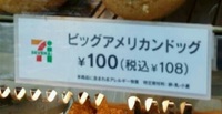 セブン イレブン でアメリカンドッグを買いました 食べようとしたらケ Yahoo 知恵袋