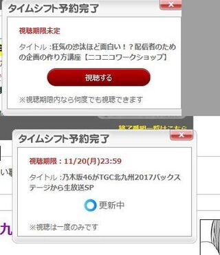 ニコ生プレミアム会員のタイムシフト視聴について質問です Yahoo 知恵袋