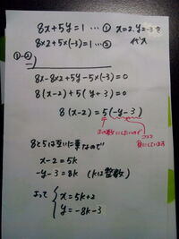 8x 5y 1を満たす整数解をすべて求めよ 不定方程式とい Yahoo 知恵袋